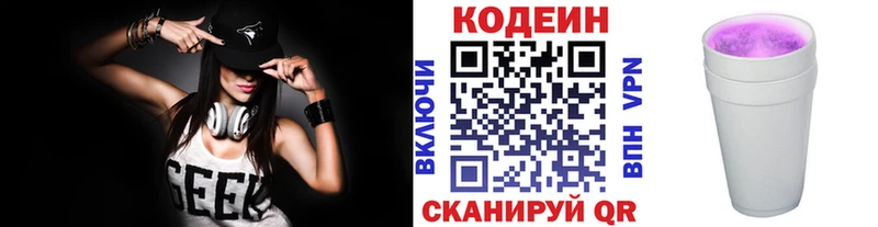 Codein напиток Lean (лин)  где купить наркотик  Берёзовка 